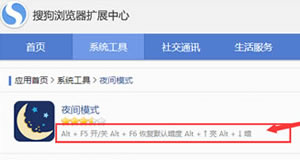 搜狗浏览器打开护眼模式减轻眼睛负担  搜狗浏览器安装护眼插件