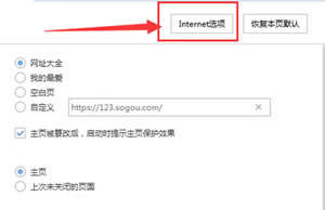 分享搜狗浏览器internet选项位置在哪? 搜狗浏览器官方版下载