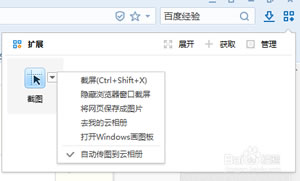 搜狗浏览器截图插件安装与快捷键截图ctrl+shift+x