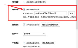 搜狗浏览器怎样自动录制直播视频？搜狗浏览器打开直播录制技巧