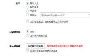 搜狗浏览器运用默认设置技巧恢复到最初状态  搜狗浏览器新版本下载