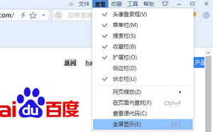 搜狗浏览器如何取消全屏？搜狗浏览器退出全屏的2种办法