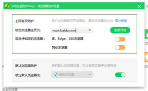 搜狗浏览器如何更改默认首页?搜狗浏览器不被篡改为默认首页的2种方法