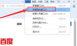 搜狗浏览器怎样新建隐私窗口？搜狗浏览器的无痕模式不会留下痕迹