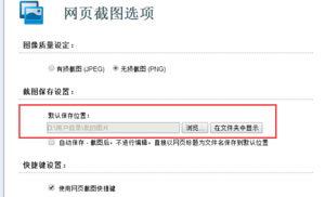 UC浏览器的页面截图图片默认保存在什么位置?更改UC浏览器默认保存位置
