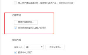 uc浏览器登录网站自动保存账号密码技巧不需要重复输入 