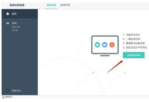 UC浏览器打开跨屏助手运用技巧向导 电脑与手机可以高速互传文件