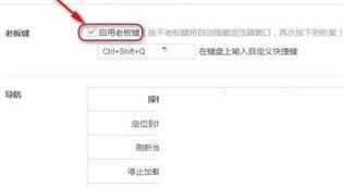 UC浏览器如何设置老板键快捷键? UC浏览器设置老板键的详细步骤