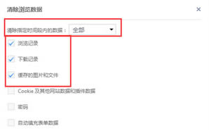 uc浏览器清理浏览器数据或用第3方软件清除缓存  uc浏览器垃圾清理
