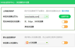 uc浏览器更改首页设置的2种方法(360卫士设首页与浏览器设置首页)