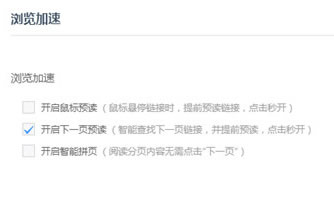 UC浏览器浏览页面卡打开云加速技巧  UC浏览器官方版下载