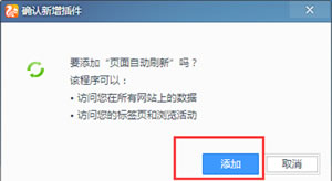 UC浏览器如何设置自动刷新页面不需要手动刷新? 安装页面自动刷新插件