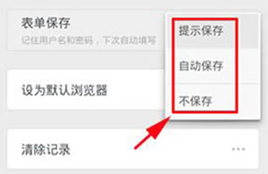 UC手机浏览器如何设置表单密码?表单密码3种方案供选择