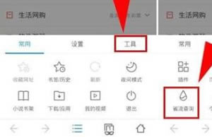 uc手机浏览器省流量查询设置方法  uc浏览器打开极速模式