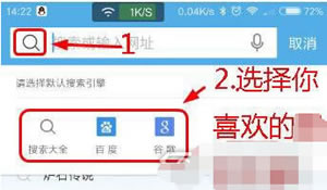 UC手机浏览器如何设置默认搜索引擎方法  UC手机浏览器运用说明