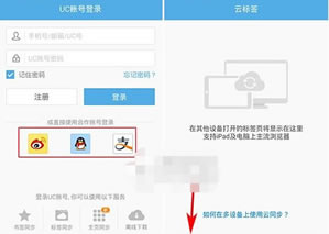 uc手机浏览器运用云标签同步技巧？uc手机浏览器云标签如何用