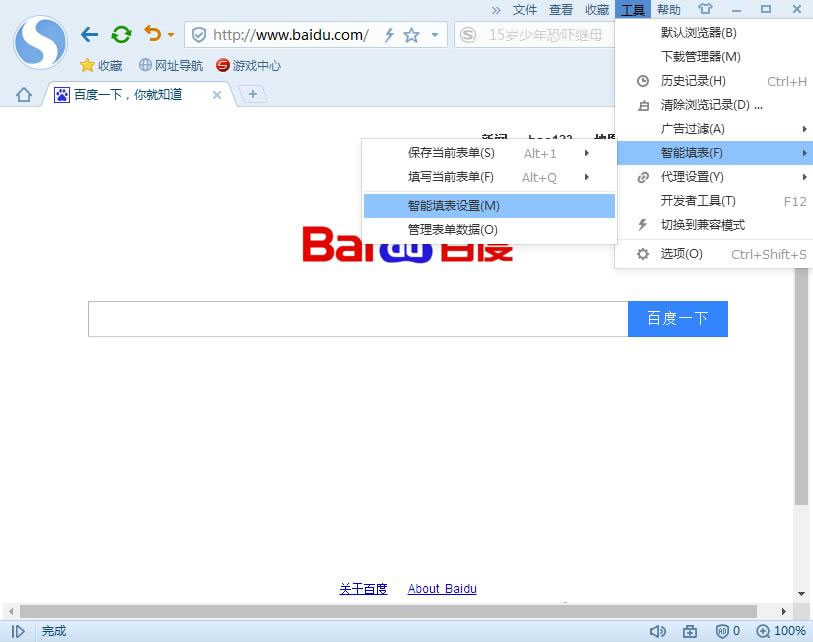 搜狗浏览器如何删除保存的密码？ 