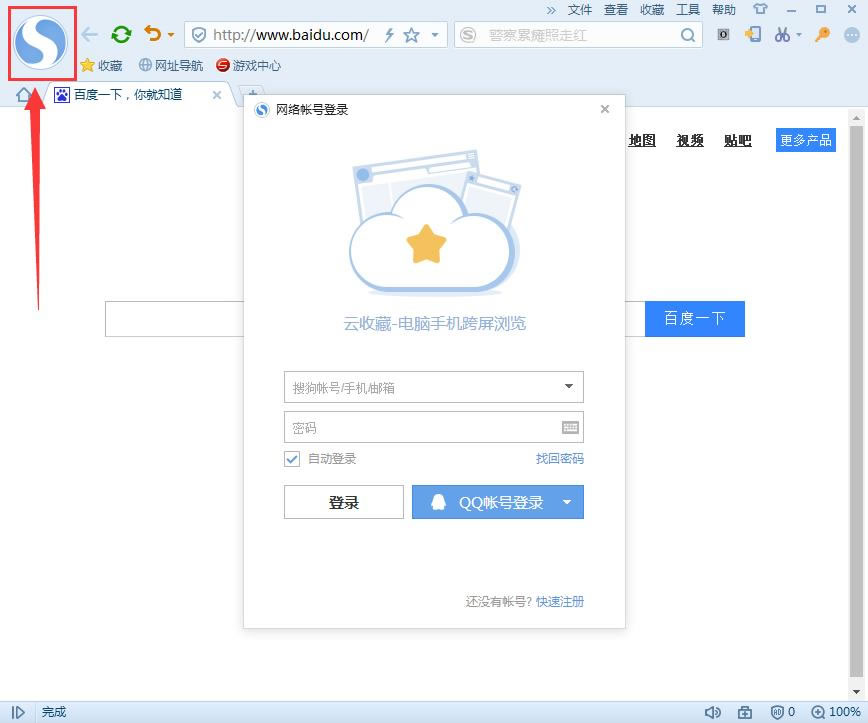 搜狗浏览器怎么同步收藏夹？搜狗浏览器同步收藏夹的方法 