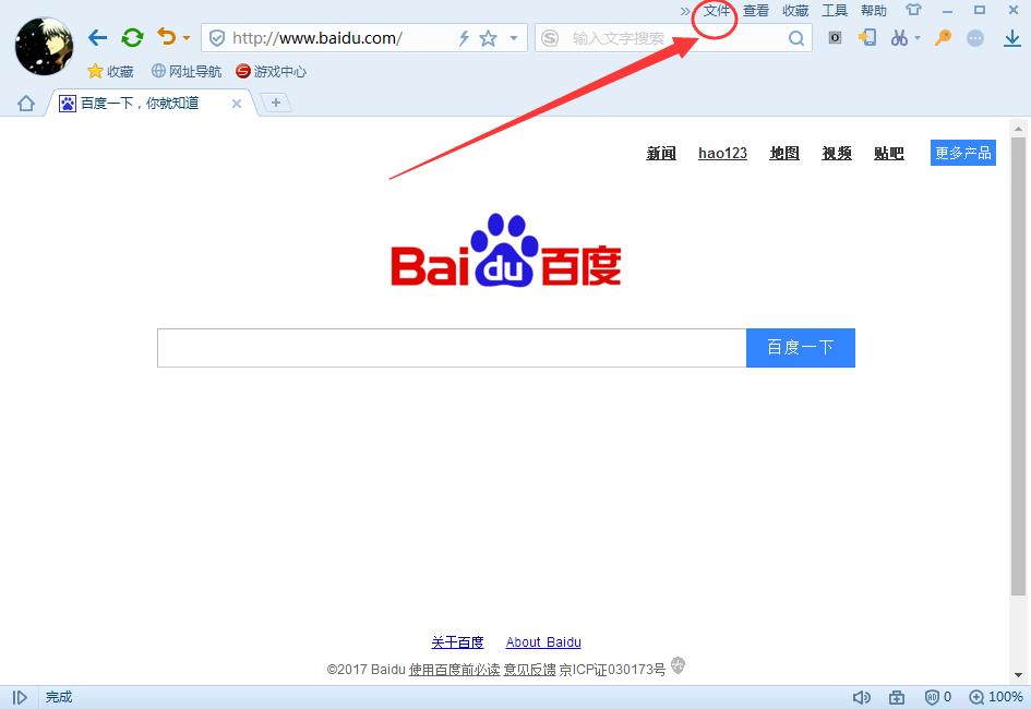 搜狗浏览器怎么把页面保存到桌面？ 