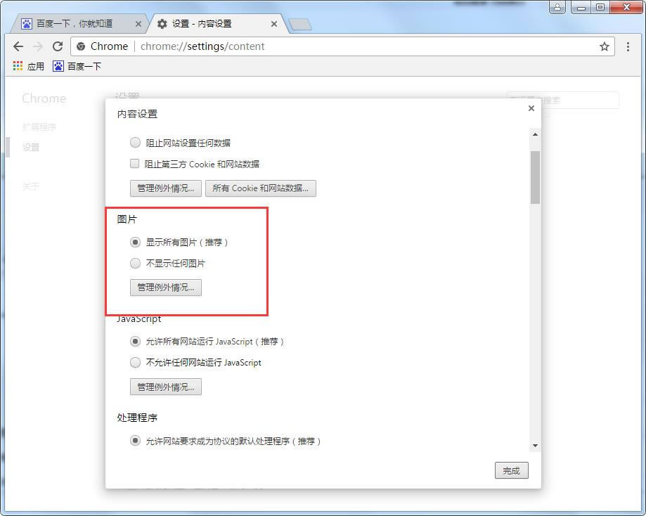 谷歌浏览器图片加载不出来怎么办,谷歌浏览器图片显示异常