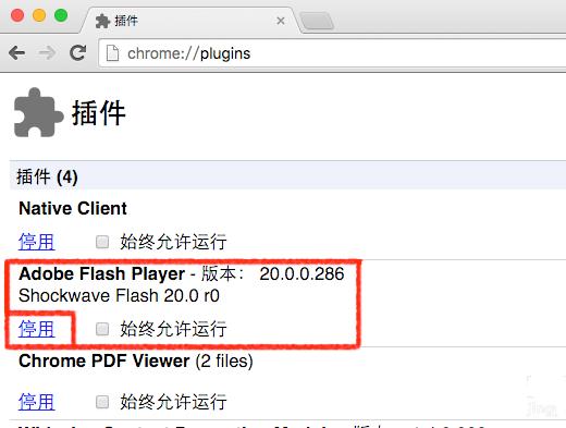 谷歌浏览器开启或关闭内置FLASH插件的方法