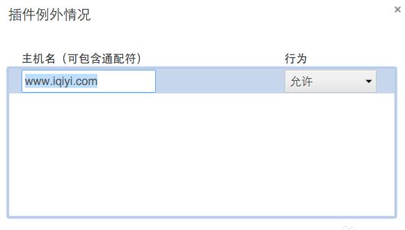谷歌浏览器开启或关闭内置FLASH插件的方法