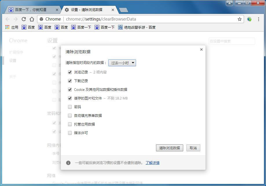 谷歌浏览器清除缓存快捷键是什么？ 