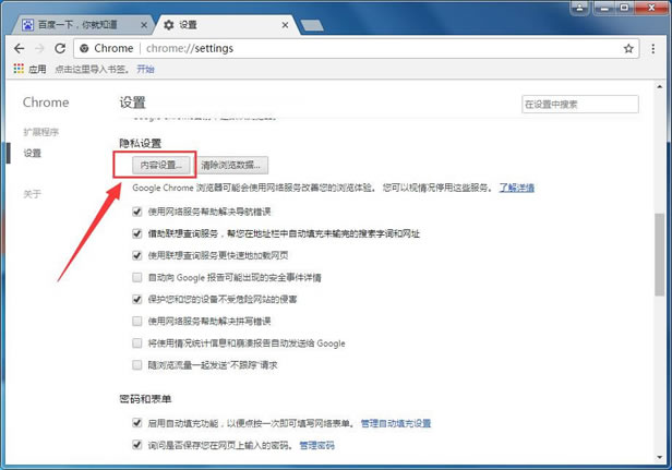 谷歌浏览器如何禁用弹出窗口