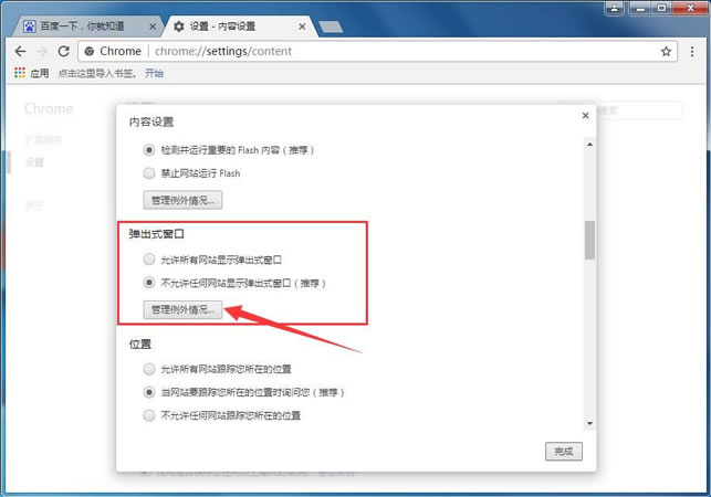 谷歌浏览器如何禁用弹出窗口
