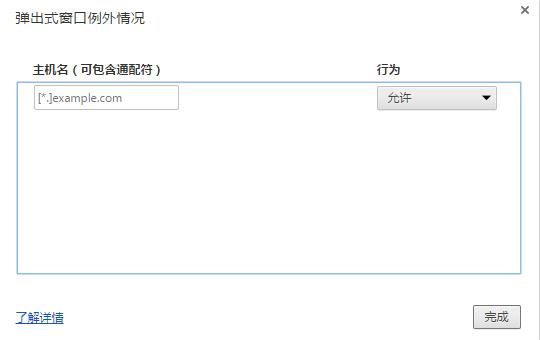 谷歌浏览器如何禁用弹出窗口