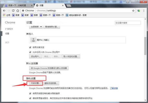 谷歌浏览器隐私设置在哪里,谷歌浏览器隐私设置方法