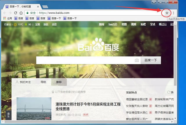 谷歌浏览器怎样添加书签？谷歌浏览器收藏网站的办法 