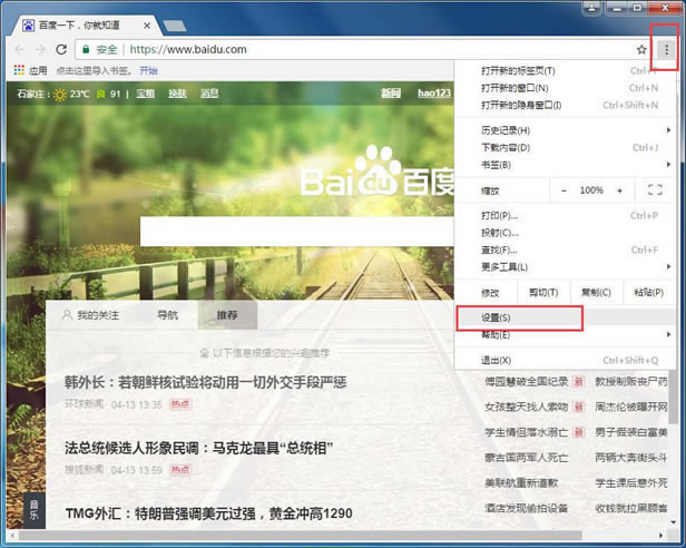 谷歌浏览器如何取消360网址导航？ 