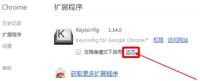 谷歌浏览器快捷键怎么设置,谷歌浏览器快捷键设置方法