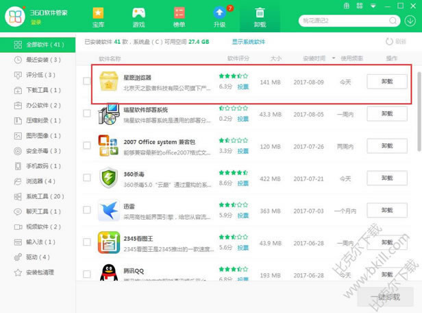 星愿浏览器怎么卸载,彻底卸载星愿浏览器的方法
