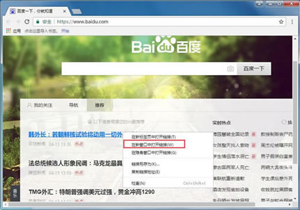 谷歌浏览器怎样在新窗口打开页面？ 