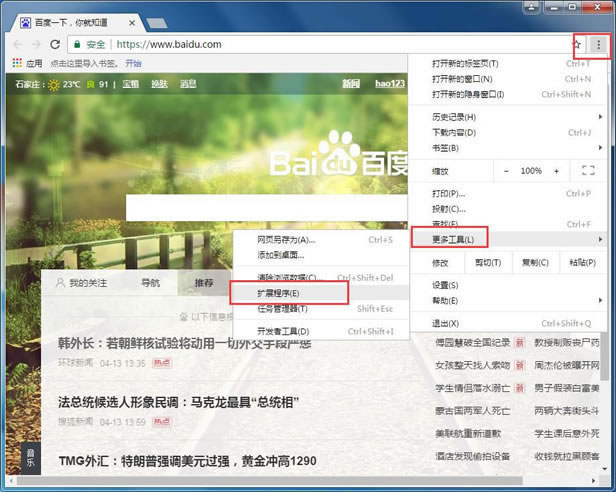 谷歌浏览器怎样保存页面为图片？ 