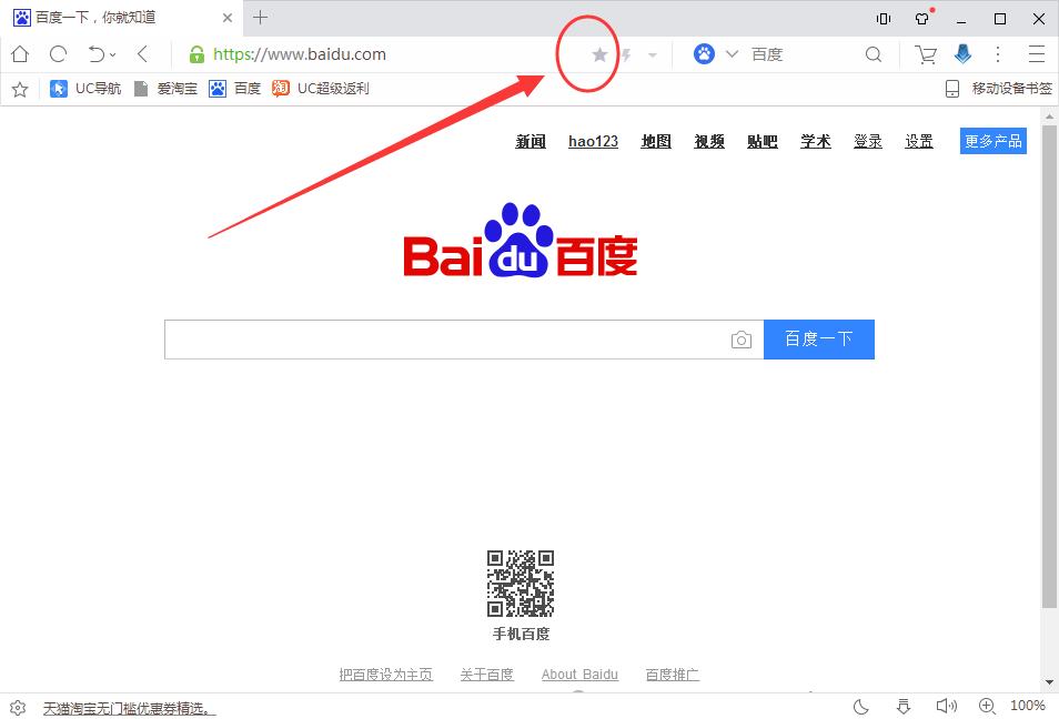 uc浏览器如何收藏页面？PC版uc浏览器收藏页面的方法 