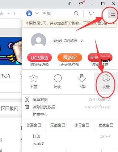 uc浏览器怎么设置主页,电脑版uc浏览器设置主页的方法