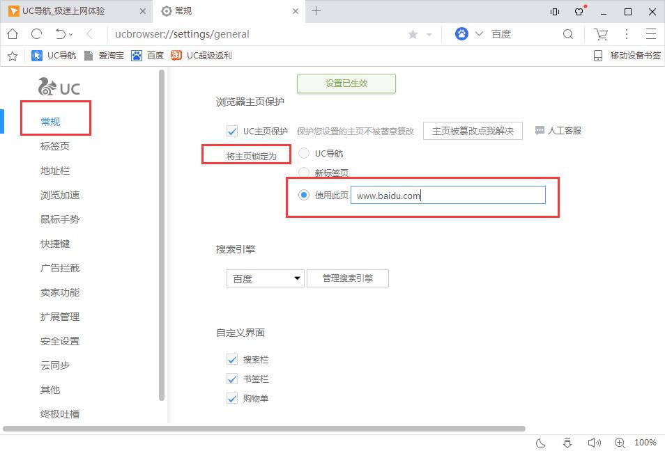 uc浏览器怎么设置主页,电脑版uc浏览器设置主页的方法