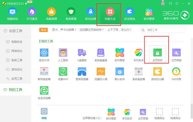 uc浏览器怎么设置主页,电脑版uc浏览器设置主页的方法