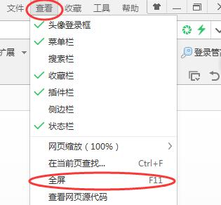 360浏览器全屏怎样退出？360浏览器取消全屏办法 