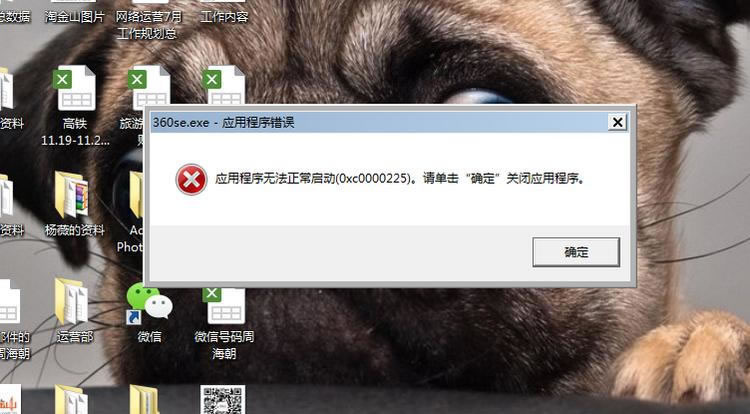 360浏览器应用程序无法正常启动解决办法