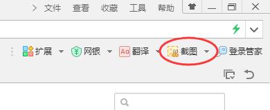 360浏览器怎么截图整个网页,360浏览器截图方法介绍