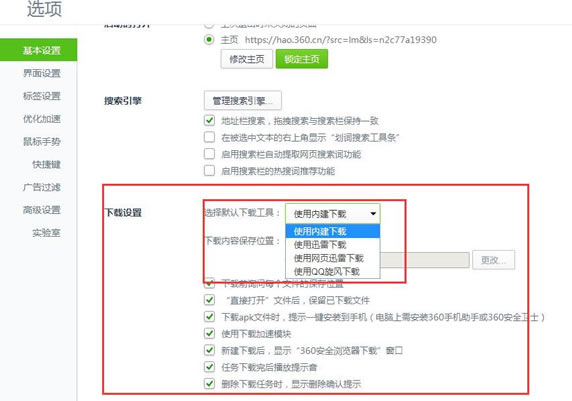360安全浏览器不支持迅雷怎么办,360安全浏览器不支持迅雷解决办法