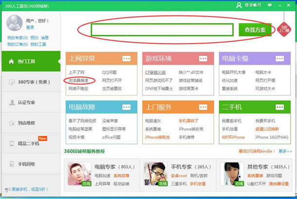 360浏览器老是崩溃怎么办,360浏览器老是崩溃解决办法