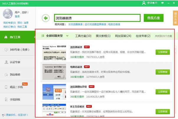 360浏览器老是崩溃怎么办,360浏览器老是崩溃解决办法