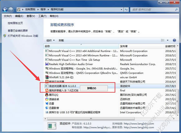 浪迹浏览器怎么卸载,彻底卸载浪迹浏览器的方法