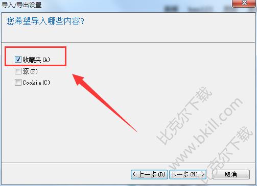 IE浏览器怎么导入和导出收藏夹