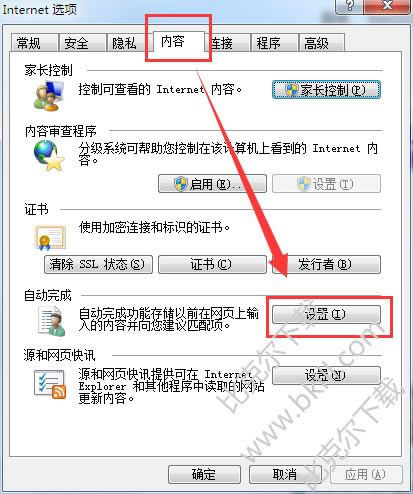 IE浏览器怎么保存账号密码,IE浏览器保存账号密码的方法